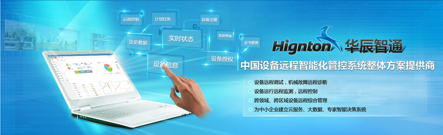 PA国际官网智通远程控制系统